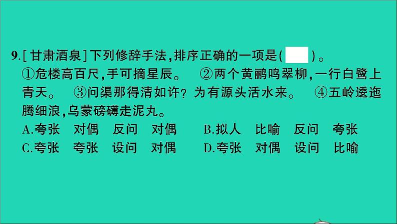 2021小升初语文归类冲刺专题三句子专项八修辞手法句式转换仿写课件07