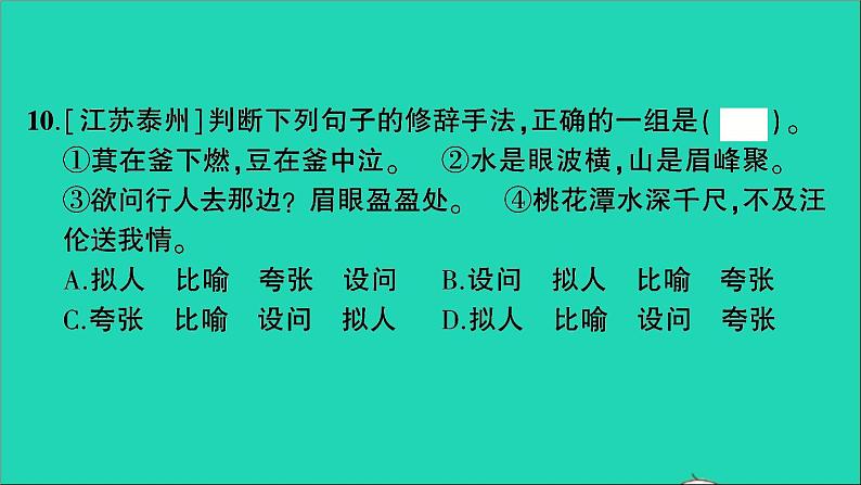 2021小升初语文归类冲刺专题三句子专项八修辞手法句式转换仿写课件08