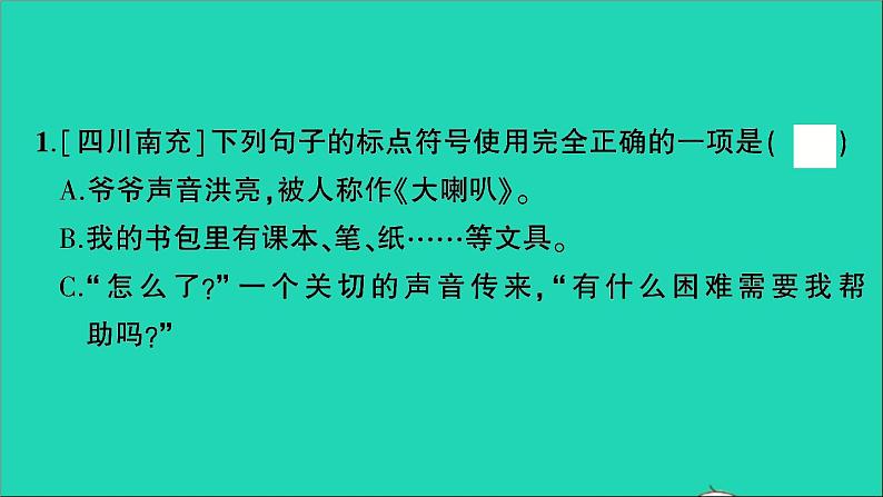 2021小升初语文归类冲刺专题三句子专项十标点符号扩句缩句课件第2页