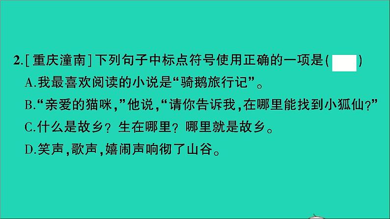 2021小升初语文归类冲刺专题三句子专项十标点符号扩句缩句课件第3页