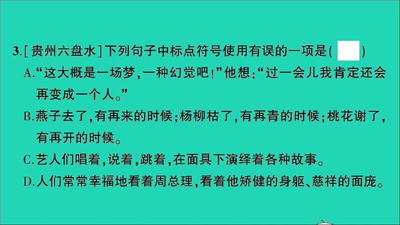 2021小升初语文归类冲刺专题三句子专项十标点符号扩句缩句课件第4页