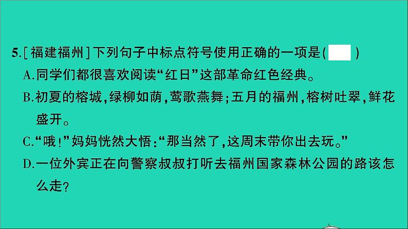 2021小升初语文归类冲刺专题三句子专项十标点符号扩句缩句课件第6页