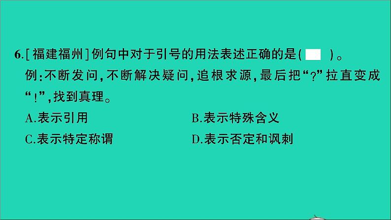 2021小升初语文归类冲刺专题三句子专项十标点符号扩句缩句课件第7页