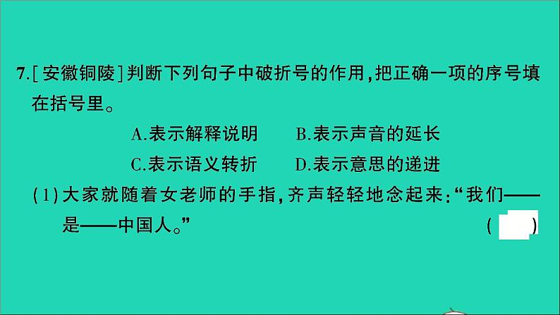 2021小升初语文归类冲刺专题三句子专项十标点符号扩句缩句课件第8页