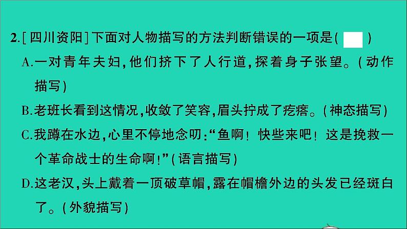 2021小升初语文归类冲刺专题三句子专项十一句子综合课件04