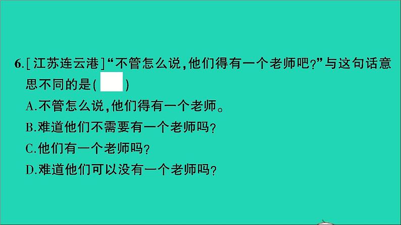 2021小升初语文归类冲刺专题三句子专项十一句子综合课件07