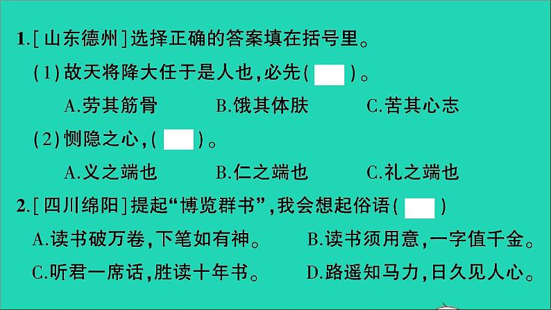 2021小升初语文归类冲刺专题四积累运用专项十三名言警句谚语俗语歇后语对联课件02