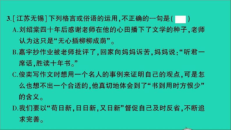 2021小升初语文归类冲刺专题四积累运用专项十三名言警句谚语俗语歇后语对联课件03