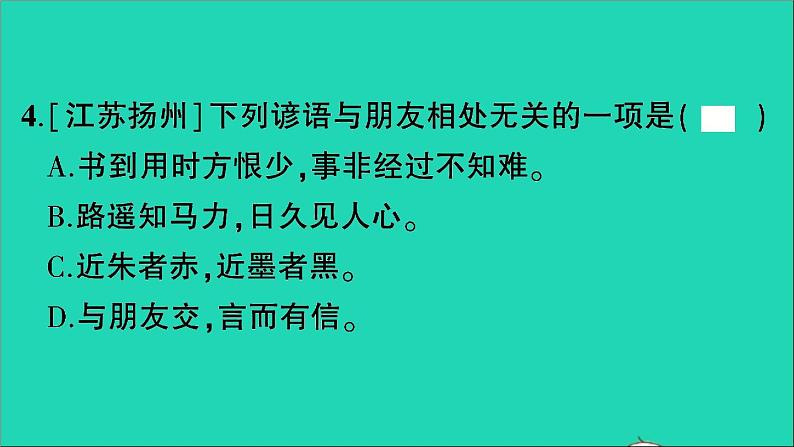 2021小升初语文归类冲刺专题四积累运用专项十三名言警句谚语俗语歇后语对联课件04