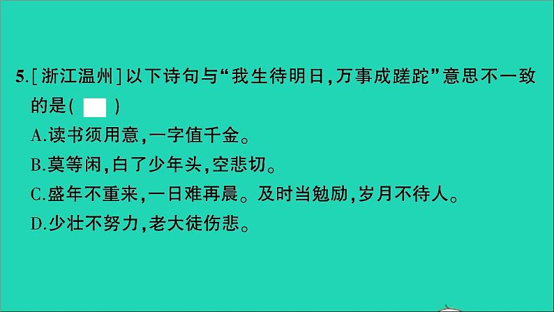 2021小升初语文归类冲刺专题四积累运用专项十三名言警句谚语俗语歇后语对联课件05