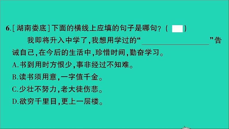 2021小升初语文归类冲刺专题四积累运用专项十三名言警句谚语俗语歇后语对联课件06