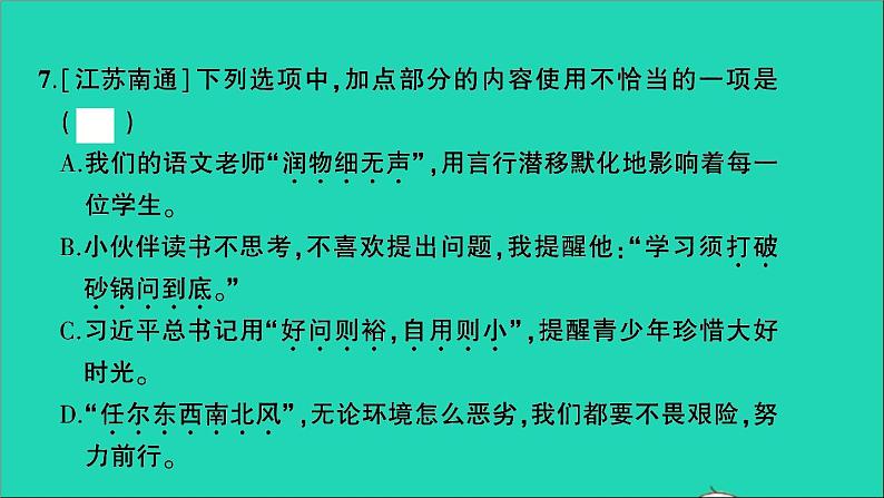 2021小升初语文归类冲刺专题四积累运用专项十三名言警句谚语俗语歇后语对联课件07