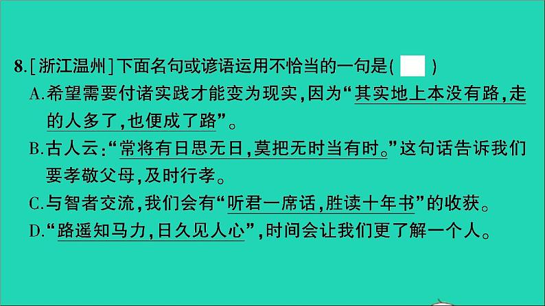 2021小升初语文归类冲刺专题四积累运用专项十三名言警句谚语俗语歇后语对联课件08