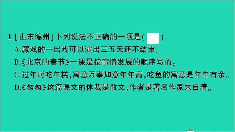 2021小升初语文归类冲刺专题四积累运用专项十四课文内容文学常识课件02