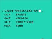 2021小升初语文归类冲刺专题四积累运用专项十四课文内容文学常识课件