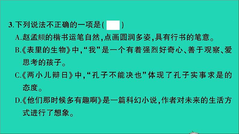 2021小升初语文归类冲刺专题四积累运用专项十四课文内容文学常识课件04