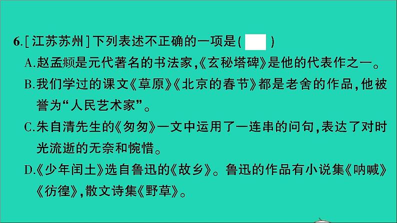 2021小升初语文归类冲刺专题四积累运用专项十四课文内容文学常识课件06