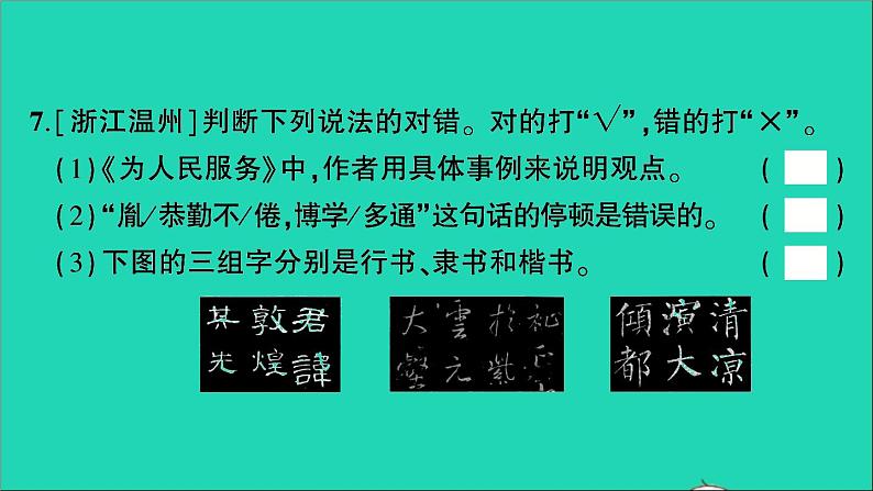 2021小升初语文归类冲刺专题四积累运用专项十四课文内容文学常识课件07