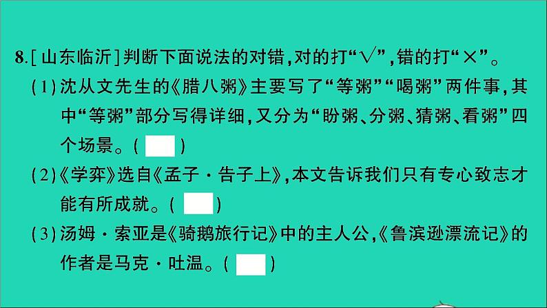 2021小升初语文归类冲刺专题四积累运用专项十四课文内容文学常识课件08