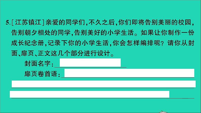 2021小升初语文归类冲刺专题五口语交际与综合性学习专项十六综合性学习课件第6页