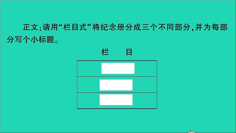 2021小升初语文归类冲刺专题五口语交际与综合性学习专项十六综合性学习课件第7页