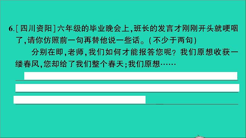 2021小升初语文归类冲刺专题五口语交际与综合性学习专项十六综合性学习课件第8页