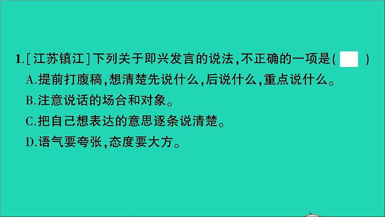 2021小升初语文归类冲刺专题五口语交际与综合性学习专项十五口语交际课件第2页