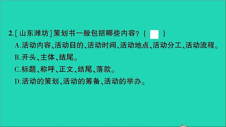 2021小升初语文归类冲刺专题五口语交际与综合性学习专项十五口语交际课件第3页