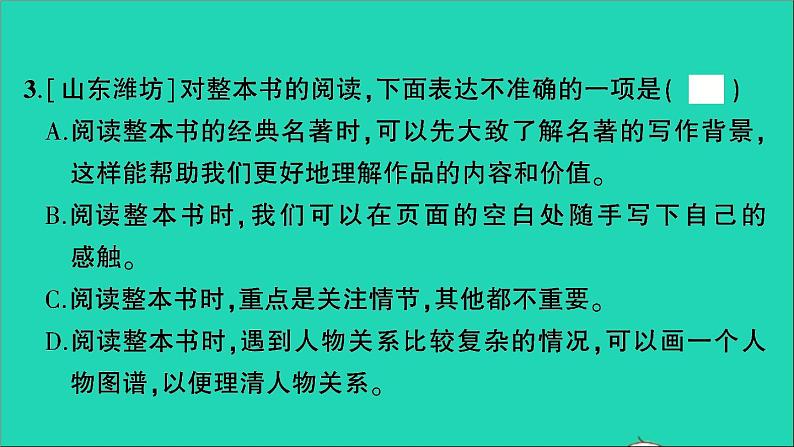 2021小升初语文归类冲刺专题五口语交际与综合性学习专项十五口语交际课件第4页