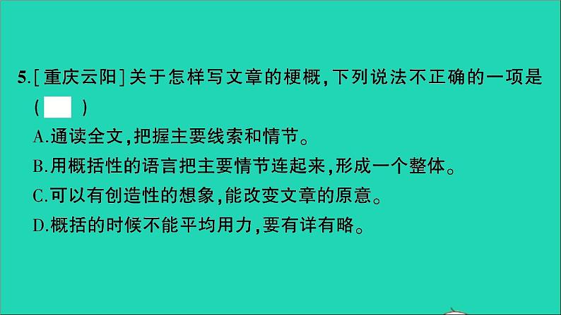 2021小升初语文归类冲刺专题五口语交际与综合性学习专项十五口语交际课件第6页