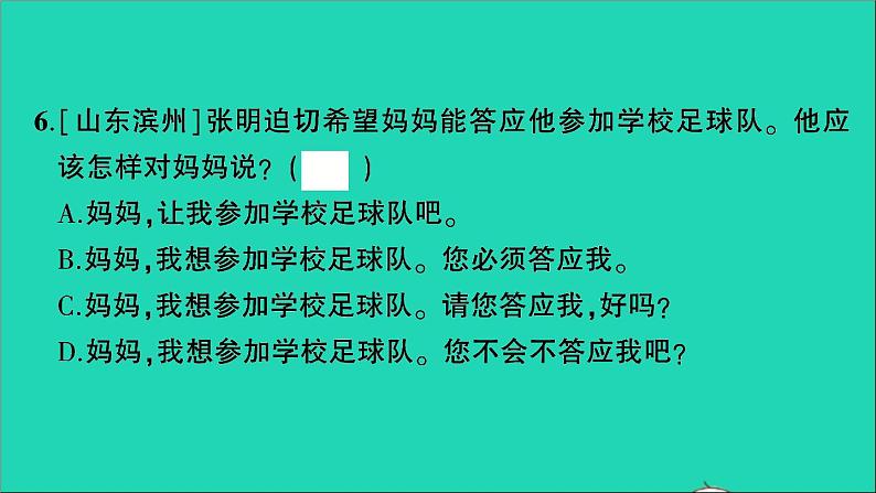 2021小升初语文归类冲刺专题五口语交际与综合性学习专项十五口语交际课件第7页