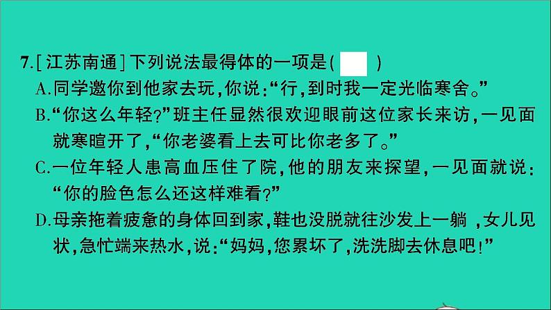 2021小升初语文归类冲刺专题五口语交际与综合性学习专项十五口语交际课件第8页