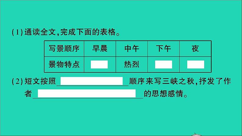 2021小升初语文归类冲刺专题六阅读理解专项二十二写景状物类阅读课件05