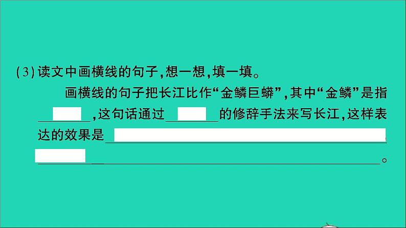 2021小升初语文归类冲刺专题六阅读理解专项二十二写景状物类阅读课件06