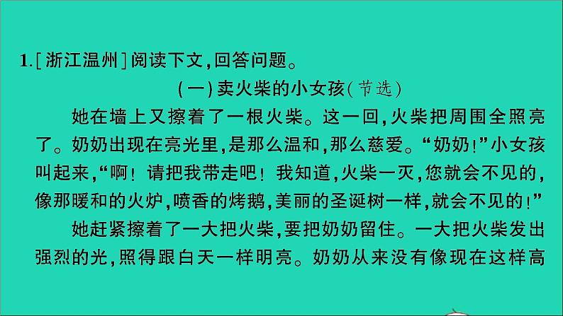 2021小升初语文归类冲刺专题六阅读理解专项二十六童话寓言诗歌类阅读课件02