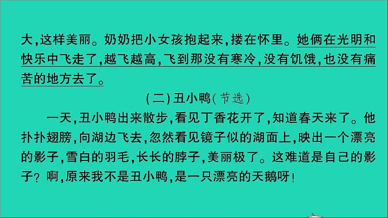 2021小升初语文归类冲刺专题六阅读理解专项二十六童话寓言诗歌类阅读课件03