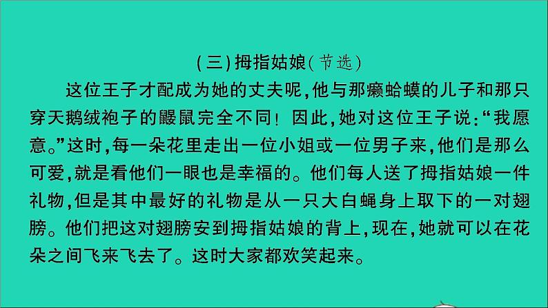 2021小升初语文归类冲刺专题六阅读理解专项二十六童话寓言诗歌类阅读课件04