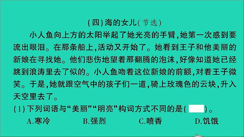 2021小升初语文归类冲刺专题六阅读理解专项二十六童话寓言诗歌类阅读课件05