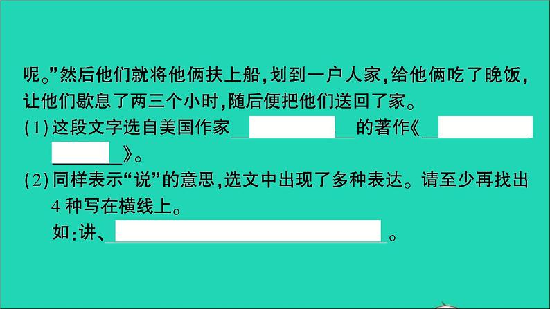 2021小升初语文归类冲刺专题六阅读理解专项二十名著阅读课件第4页