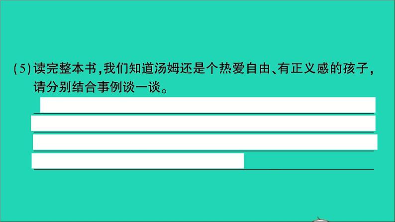 2021小升初语文归类冲刺专题六阅读理解专项二十名著阅读课件06