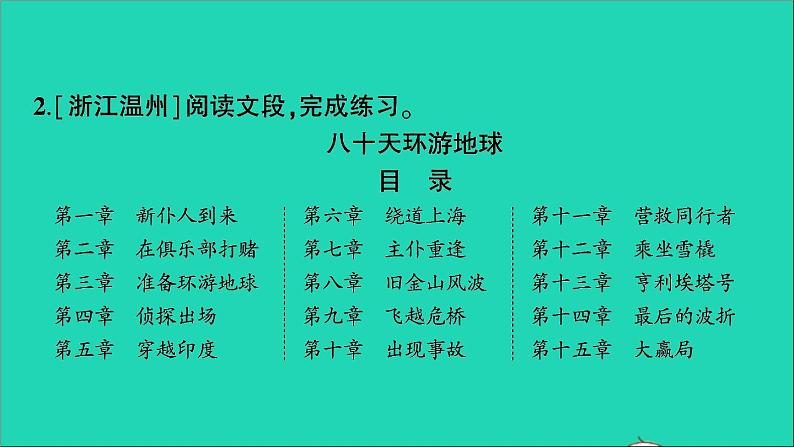 2021小升初语文归类冲刺专题六阅读理解专项二十名著阅读课件07