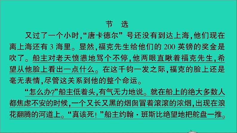 2021小升初语文归类冲刺专题六阅读理解专项二十名著阅读课件第8页