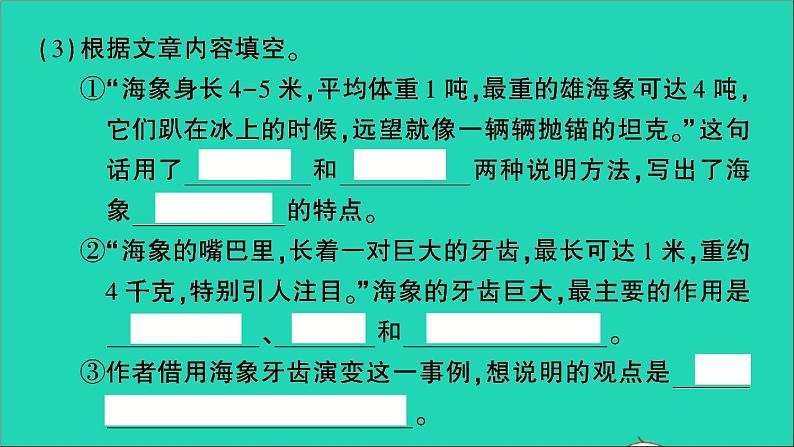 2021小升初语文归类冲刺专题六阅读理解专项二十三说明文阅读课件第8页