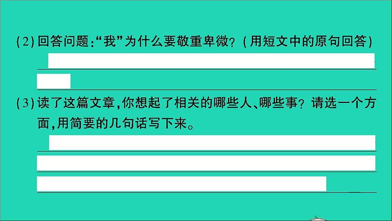 2021小升初语文归类冲刺专题六阅读理解专项二十四散文阅读课件08