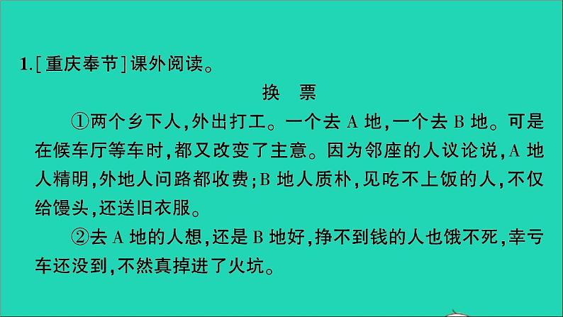 2021小升初语文归类冲刺专题六阅读理解专项二十五小小说类阅读课件02