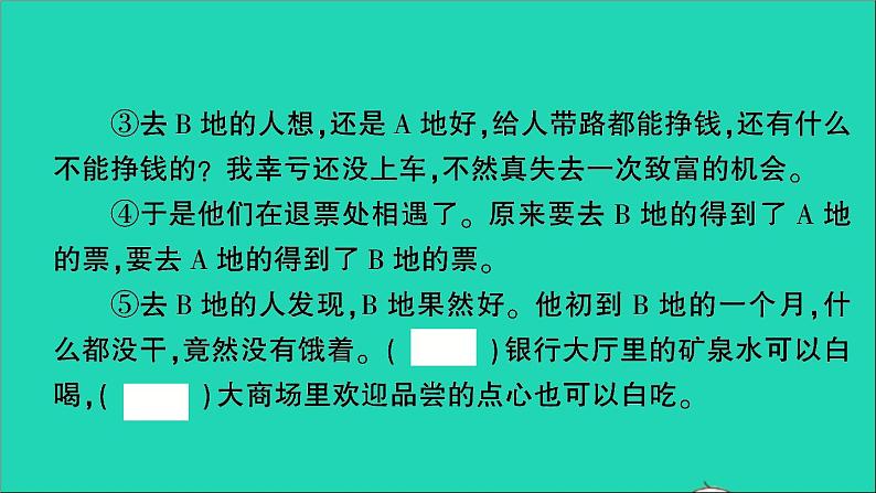 2021小升初语文归类冲刺专题六阅读理解专项二十五小小说类阅读课件03