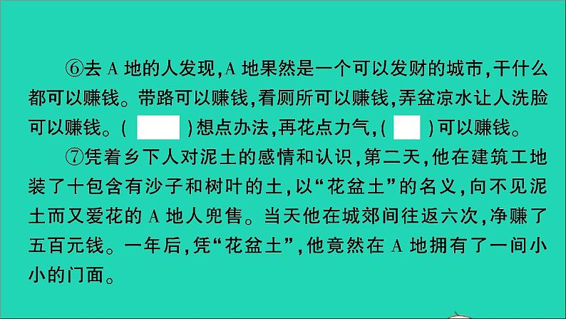 2021小升初语文归类冲刺专题六阅读理解专项二十五小小说类阅读课件04