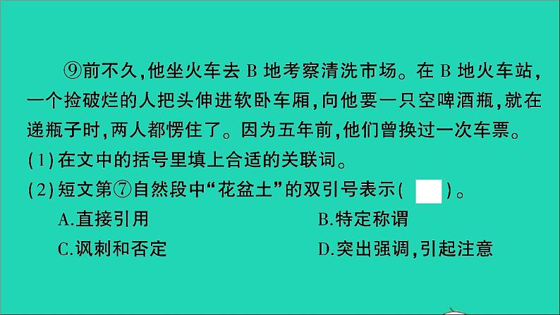 2021小升初语文归类冲刺专题六阅读理解专项二十五小小说类阅读课件06