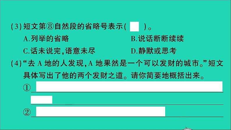 2021小升初语文归类冲刺专题六阅读理解专项二十五小小说类阅读课件07