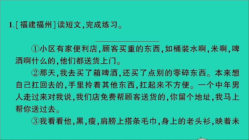 2021小升初语文归类冲刺专题六阅读理解专项二十一写人叙事类阅读课件02